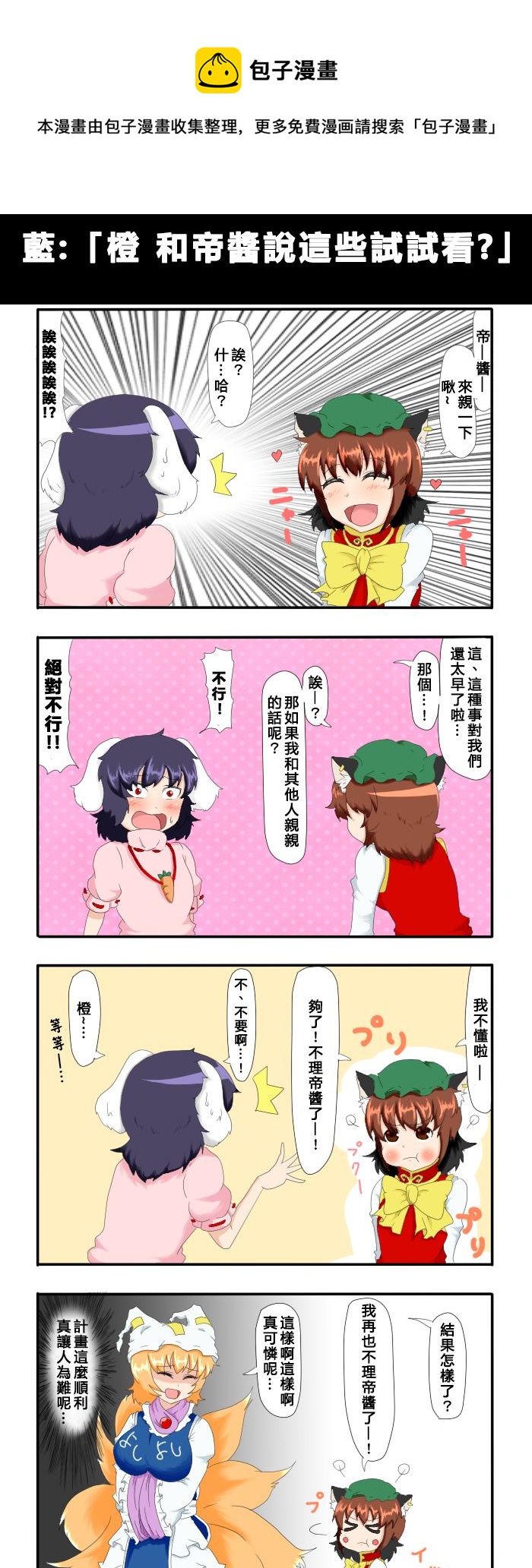 えなみ教授東方短篇集 - 藍：「橙和帝醬說這些試？」 - 1