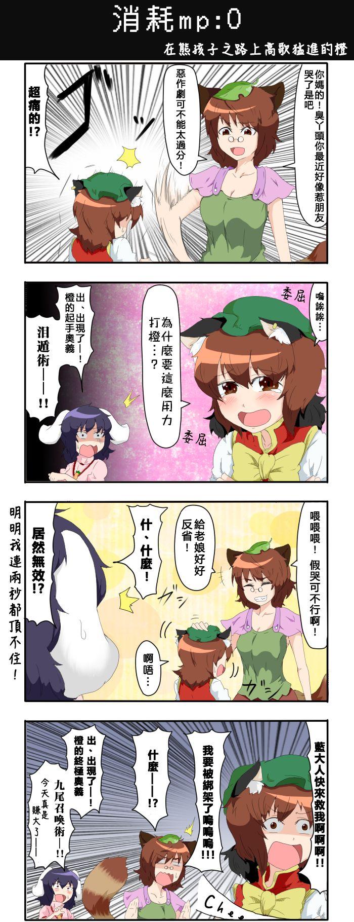 えなみ教授東方短篇集 - 第64話 消耗mp：0 - 1