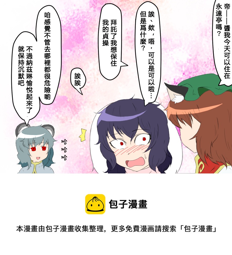 えなみ教授東方短篇集 - 前途一片黑暗 - 1