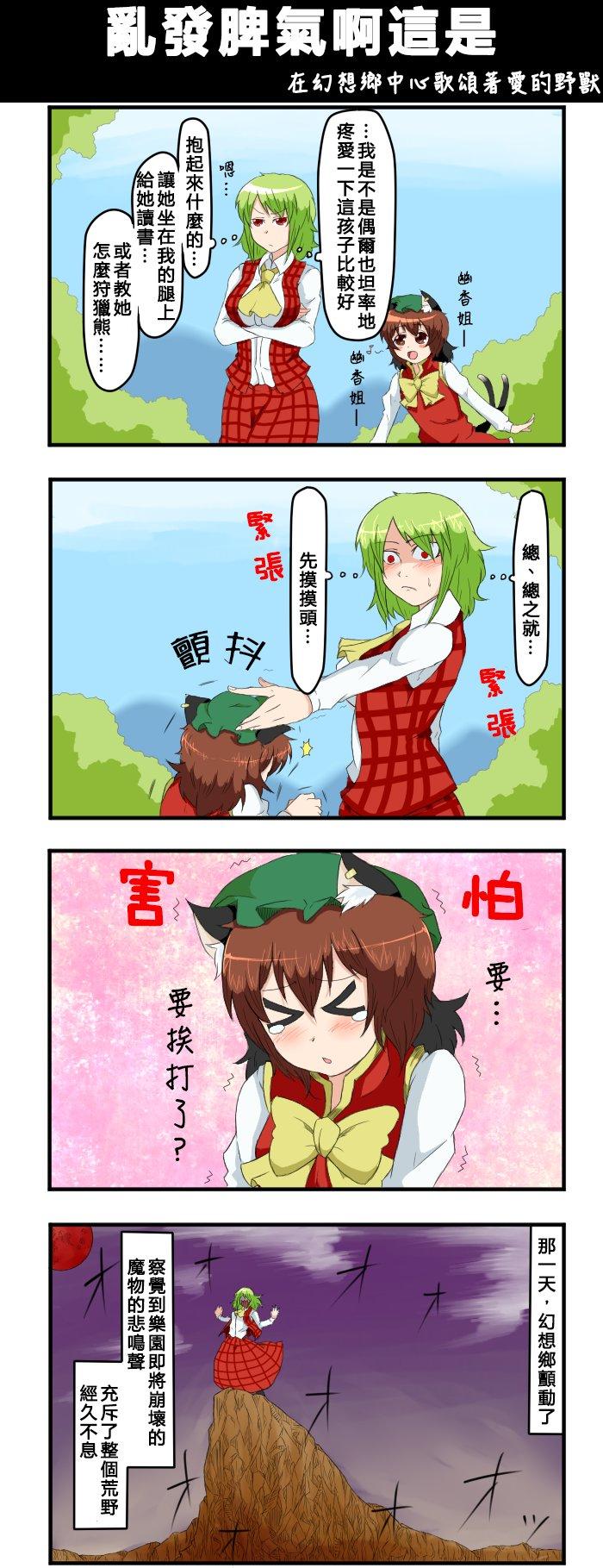 えなみ教授東方短篇集 - 第77話 亂髮脾氣啊這是 - 1