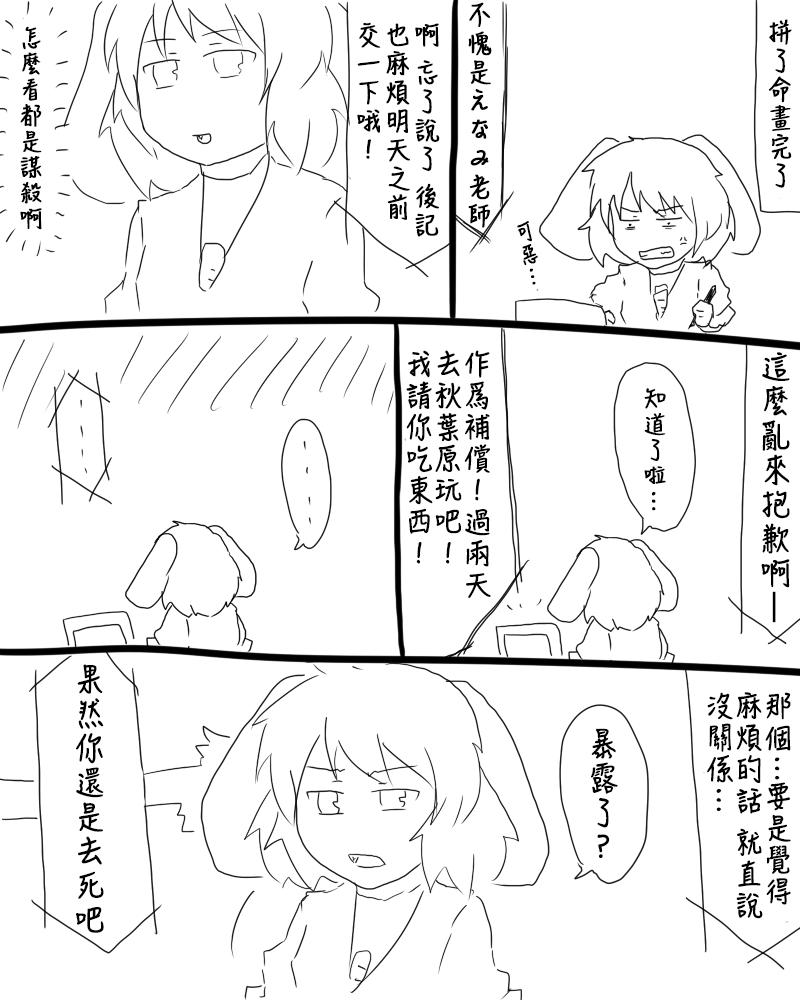 えなみ教授东方短篇集 - 第83话 C83报告漫画 - 2