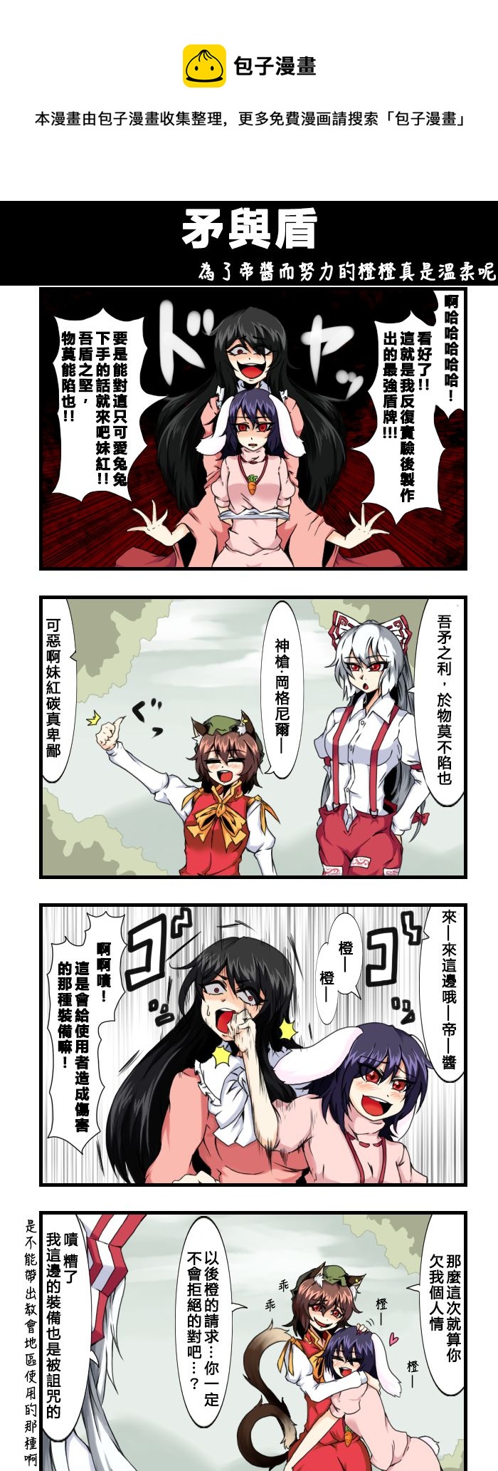 えなみ教授東方短篇集 - 矛與盾 - 1