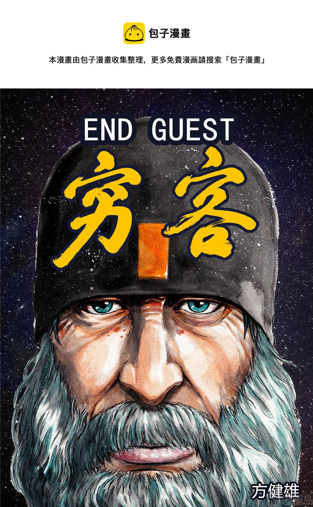 End Guest(穷客) - 短篇第一话 - 1