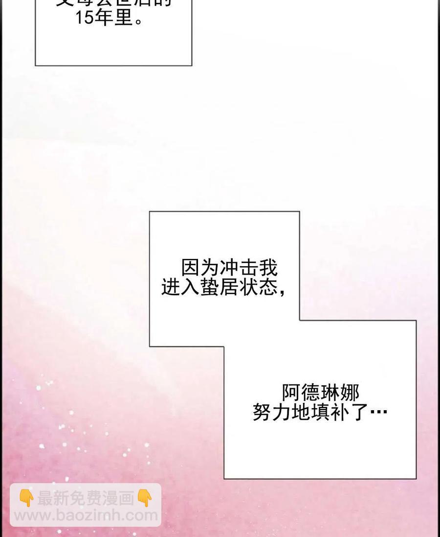 惡女戴着白癡面具 - 第01話(1/3) - 8