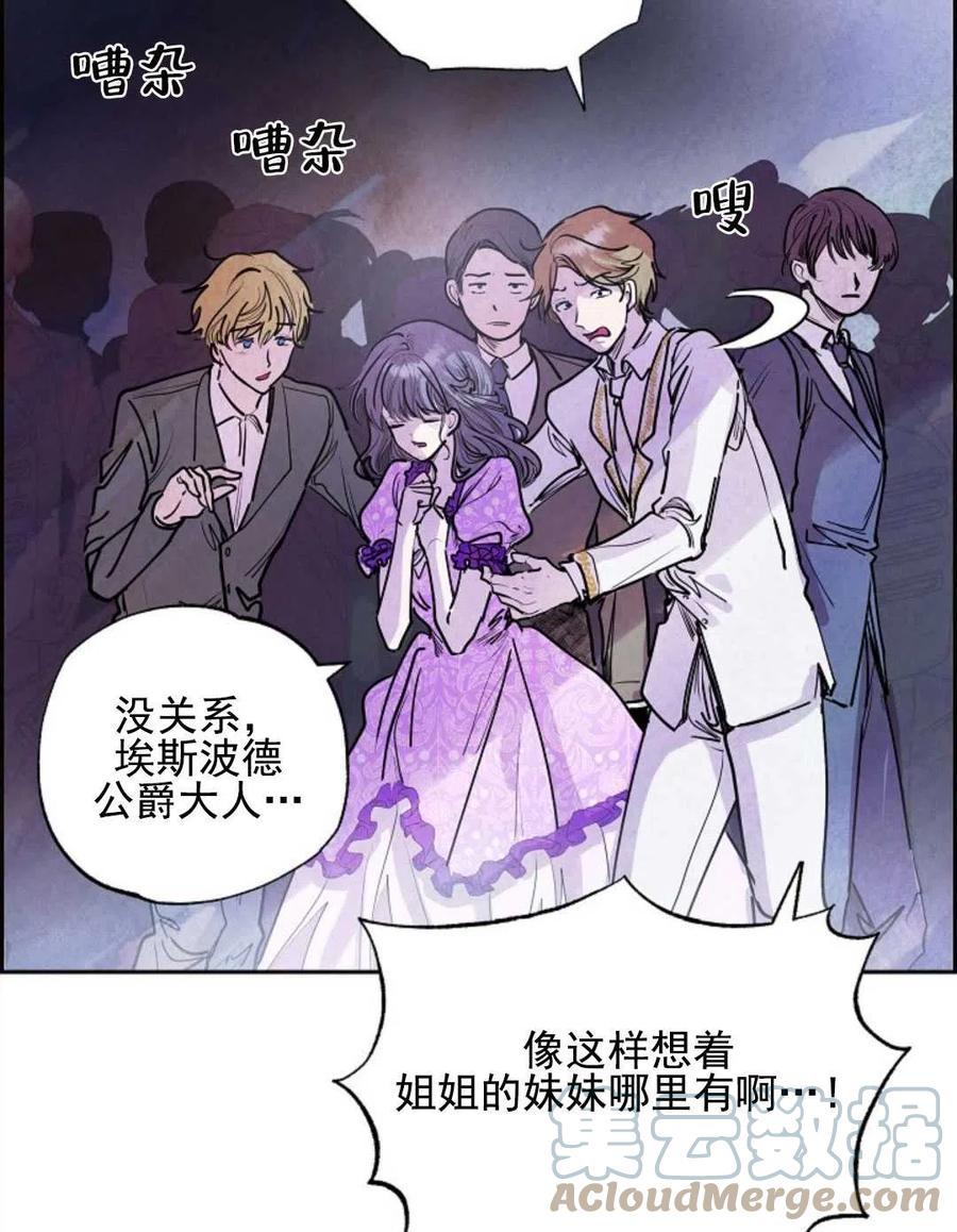 惡女戴着白癡面具 - 第01話(2/3) - 7