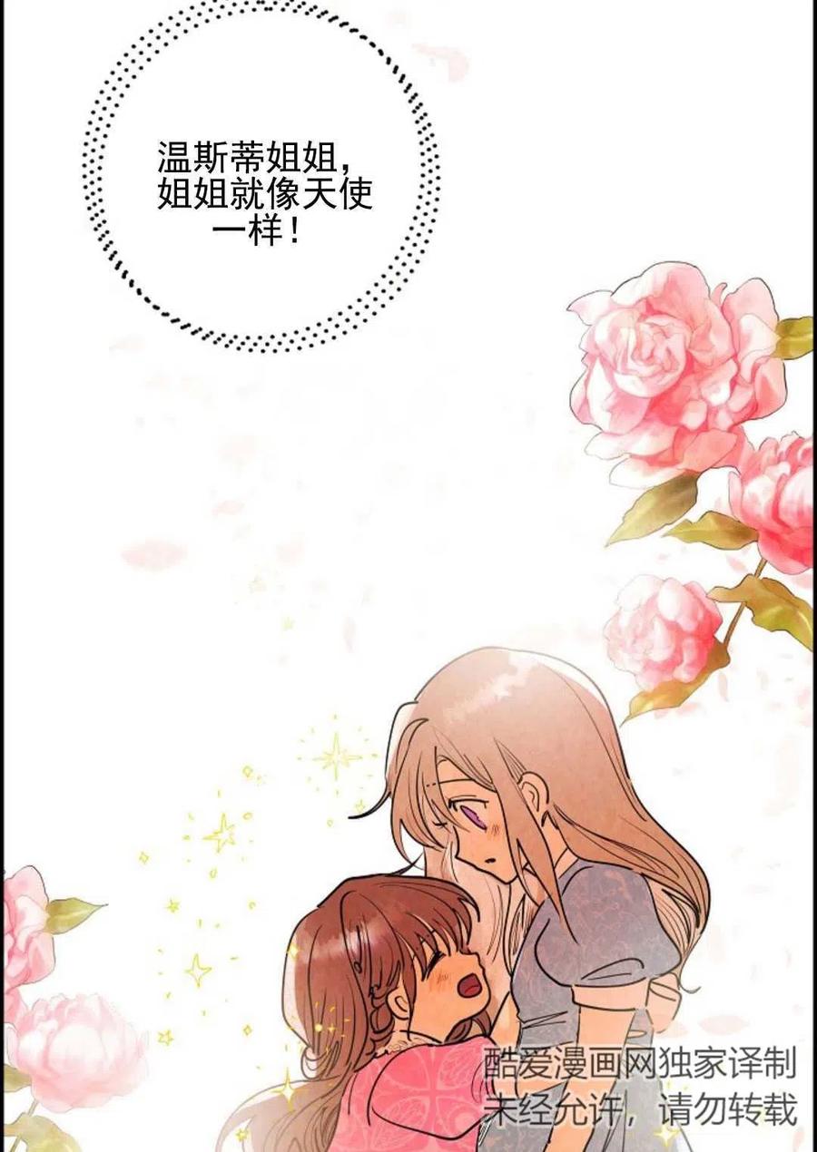 惡女戴着白癡面具 - 第01話(2/3) - 8