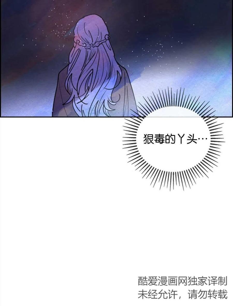 惡女戴着白癡面具 - 第11話(1/2) - 8