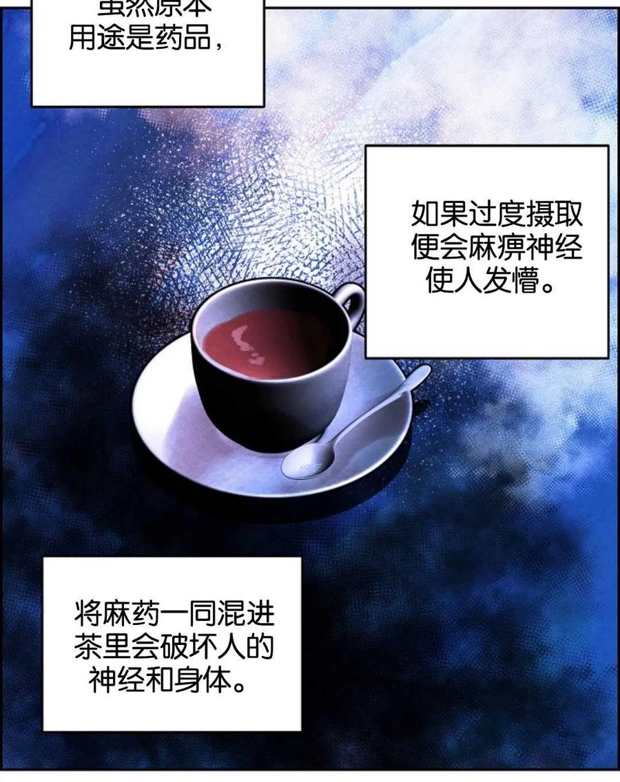 惡女戴着白癡面具 - 第11話(2/2) - 1