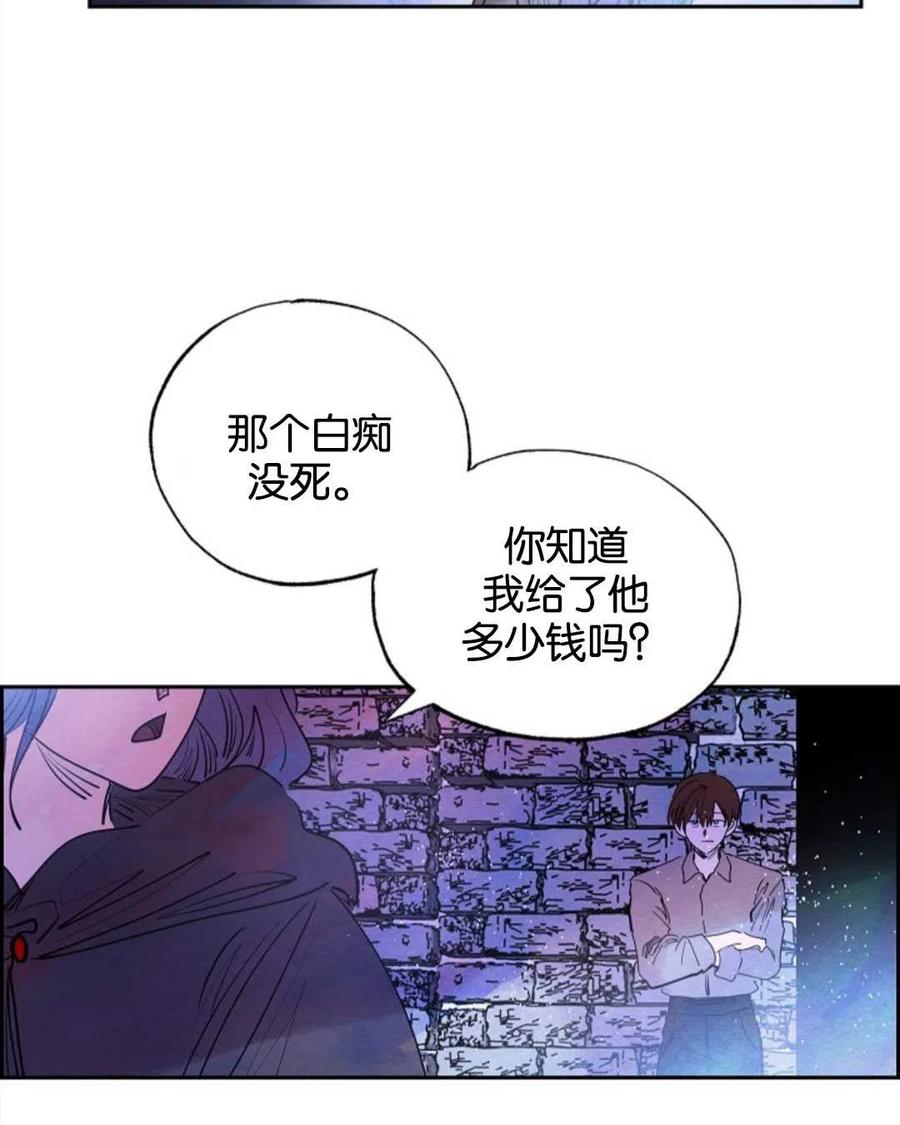 惡女戴着白癡面具 - 第11話(1/2) - 8