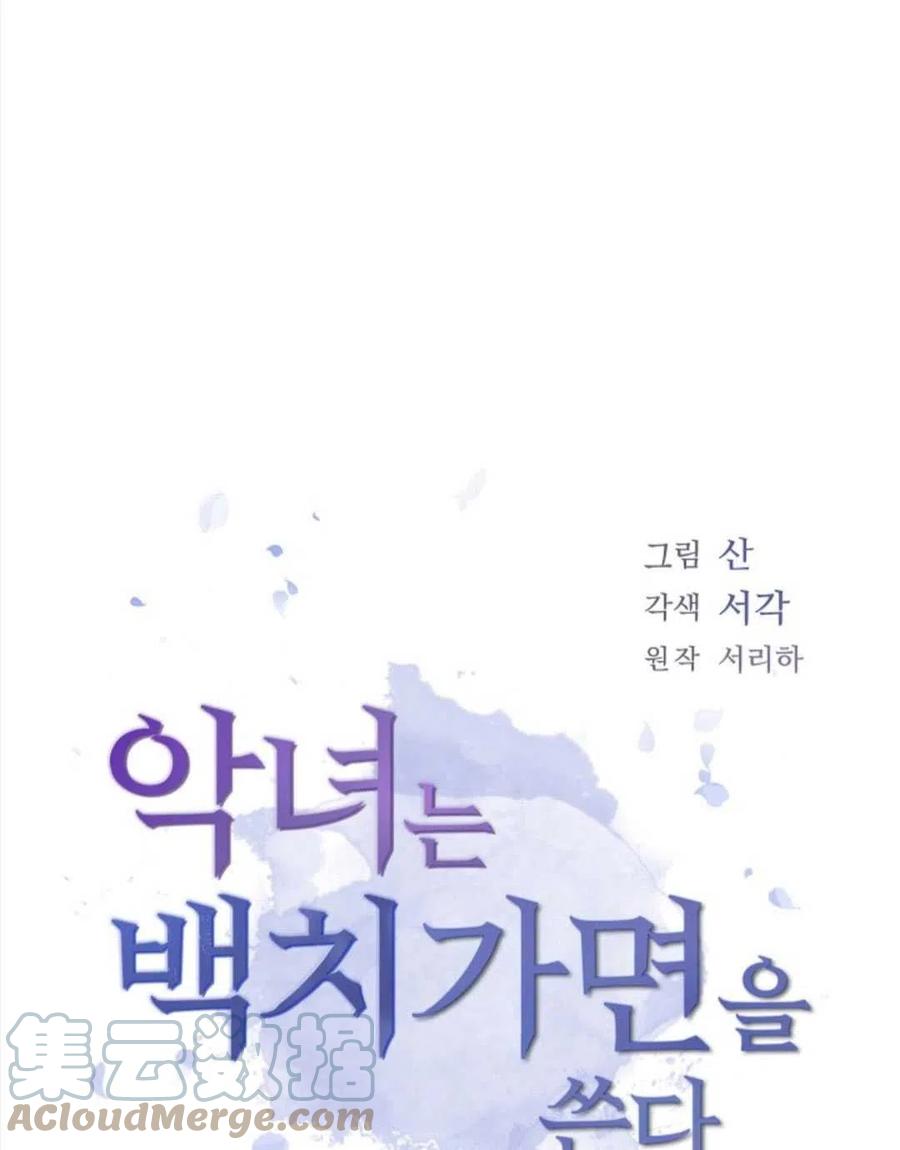 惡女戴着白癡面具 - 第13話(1/2) - 3
