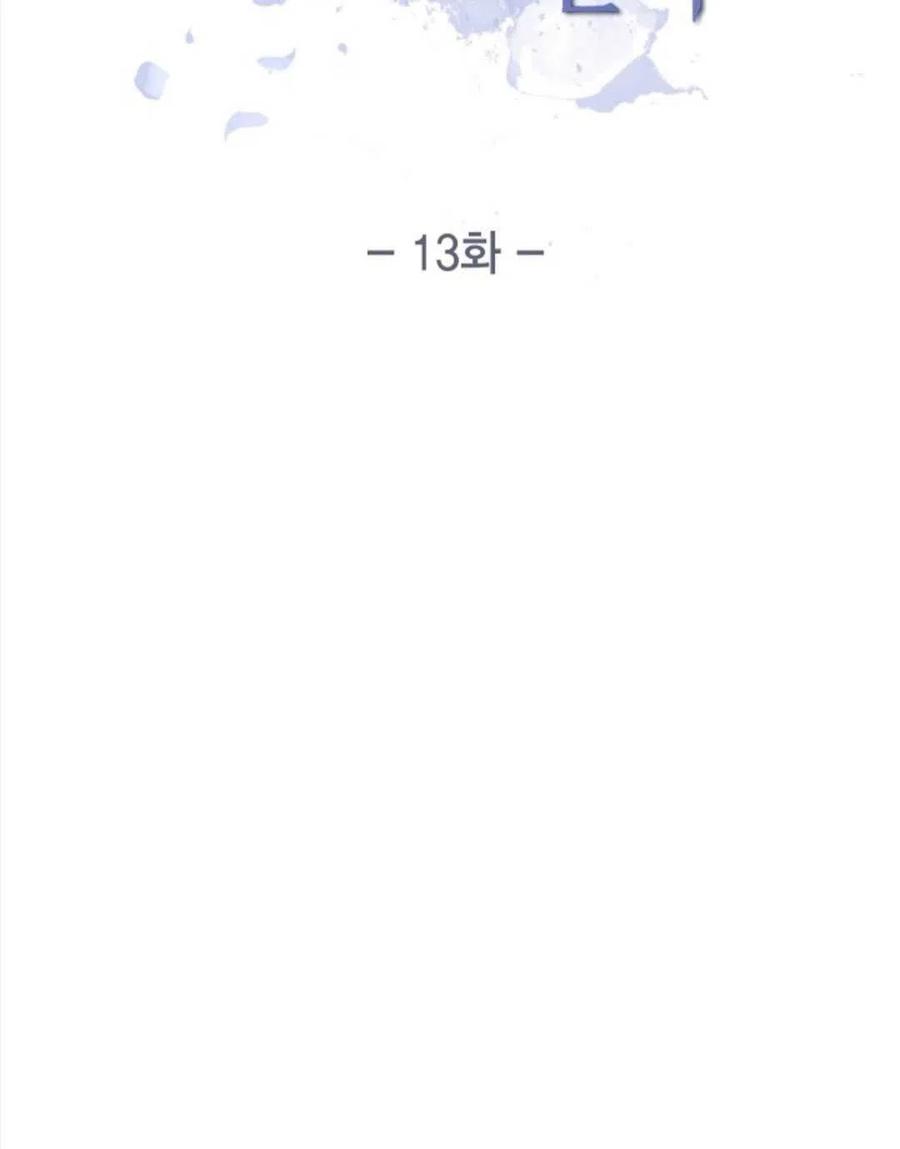 惡女戴着白癡面具 - 第13話(1/2) - 4