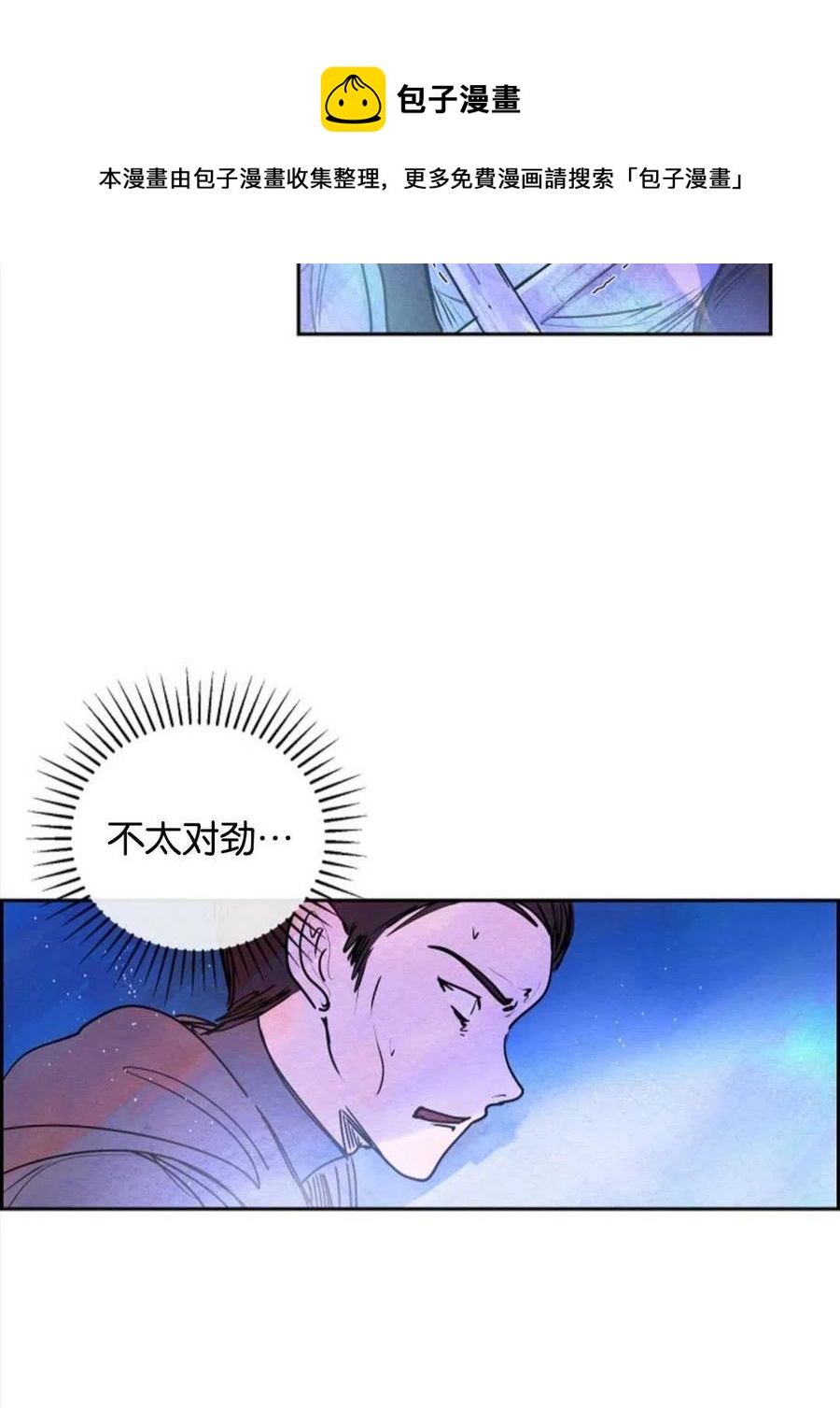 惡女戴着白癡面具 - 第13話(1/2) - 7