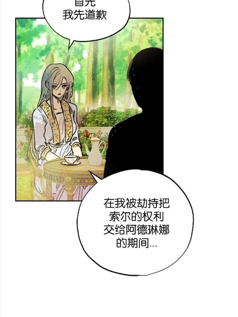 惡女戴着白癡面具 - 第15話(1/2) - 2