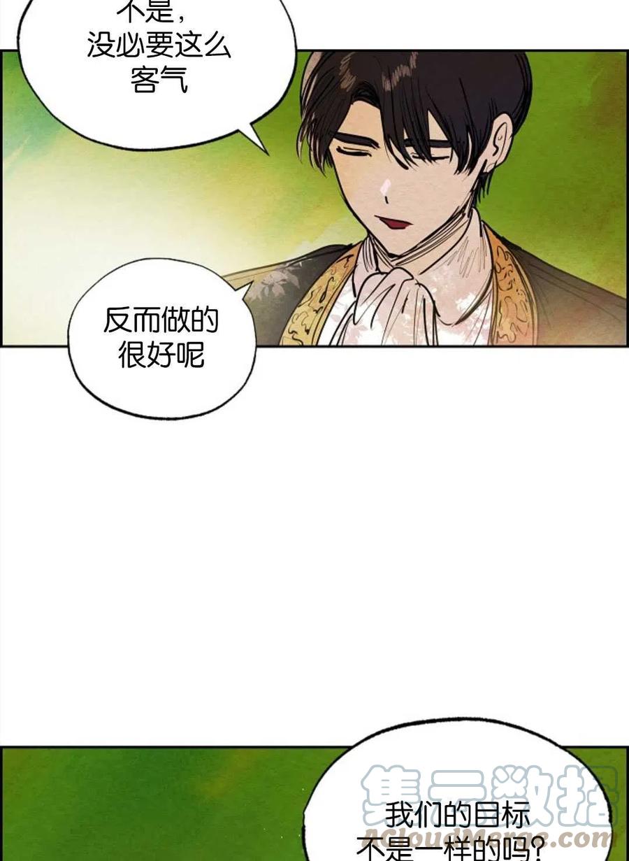 惡女戴着白癡面具 - 第15話(1/2) - 6