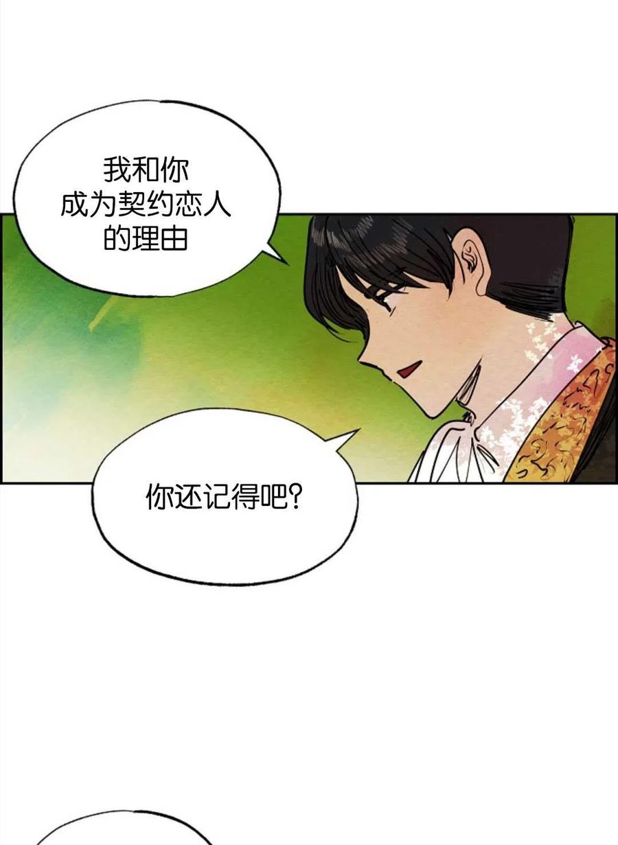 惡女戴着白癡面具 - 第15話(1/2) - 8