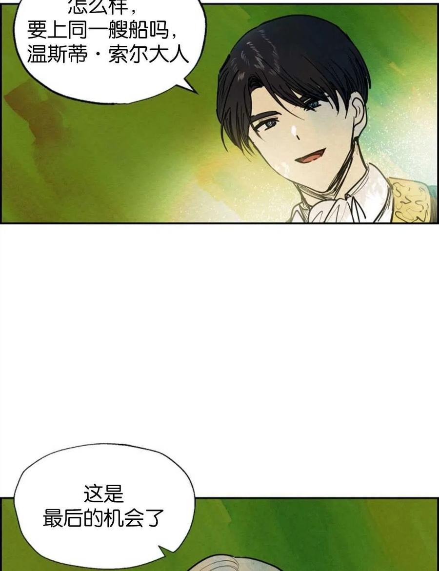 惡女戴着白癡面具 - 第15話(1/2) - 3