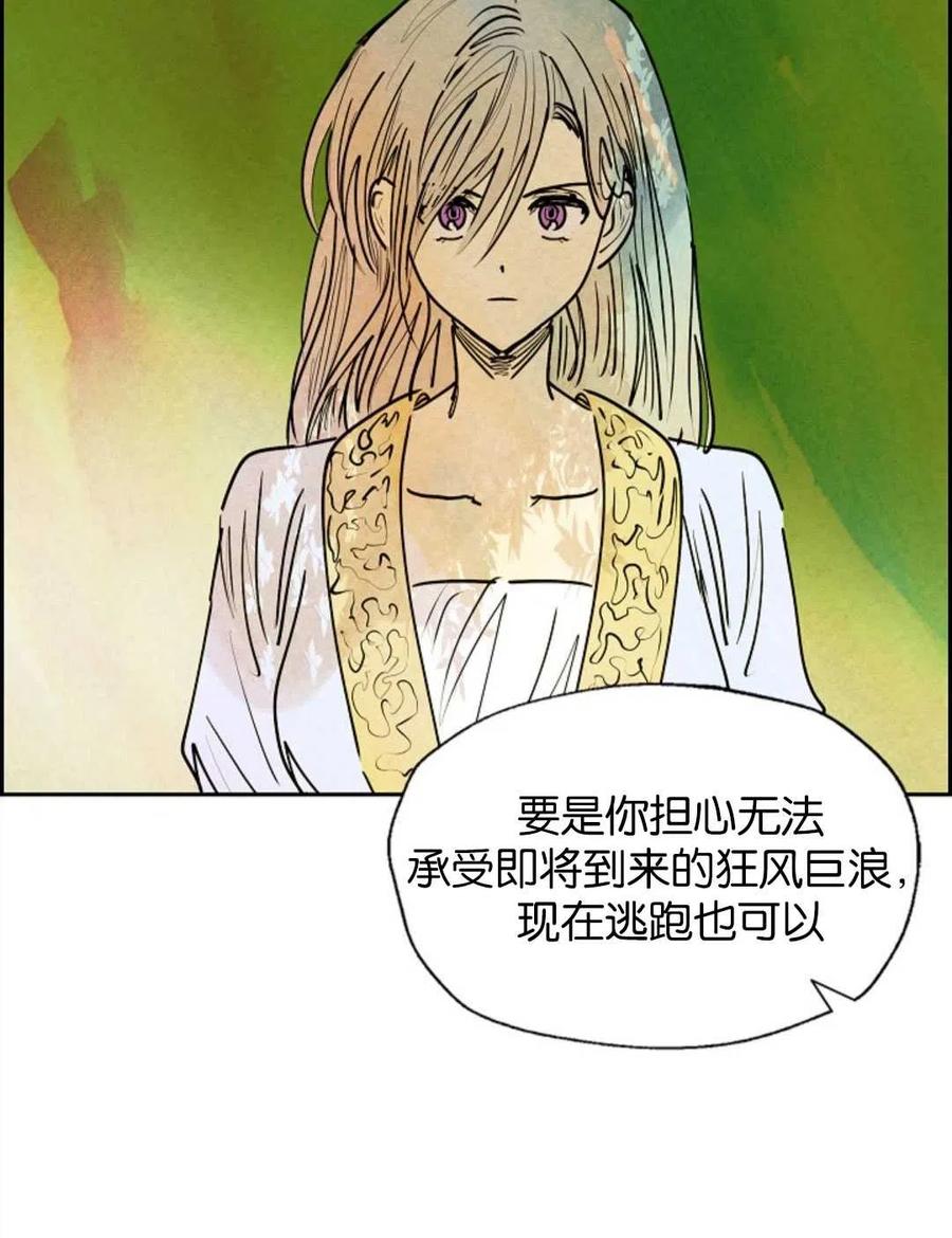 惡女戴着白癡面具 - 第15話(1/2) - 4