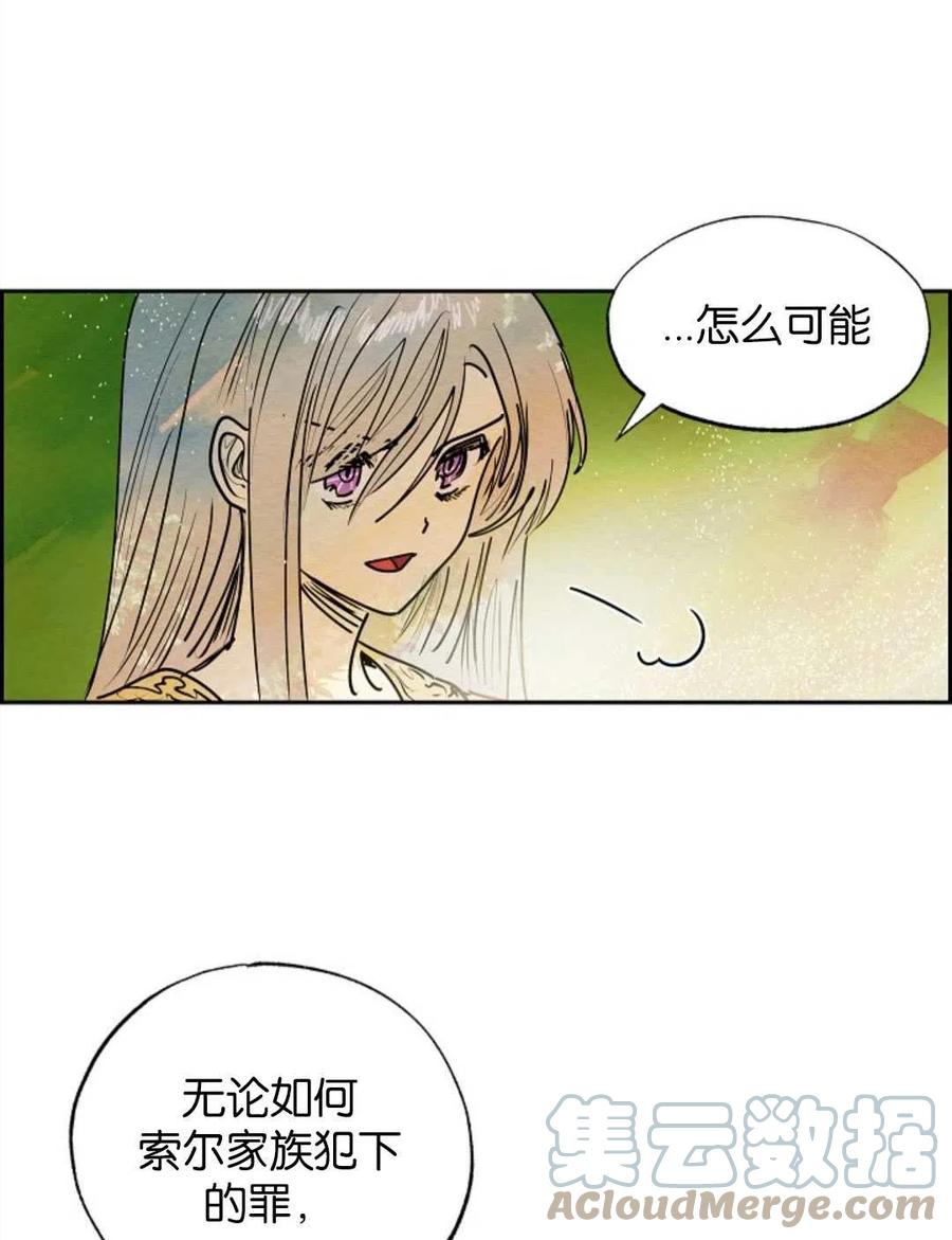 惡女戴着白癡面具 - 第15話(1/2) - 5