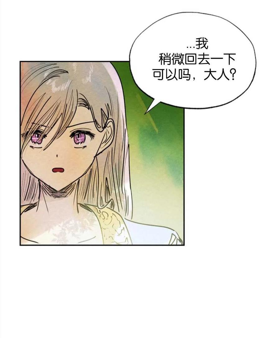 惡女戴着白癡面具 - 第15話(2/2) - 5