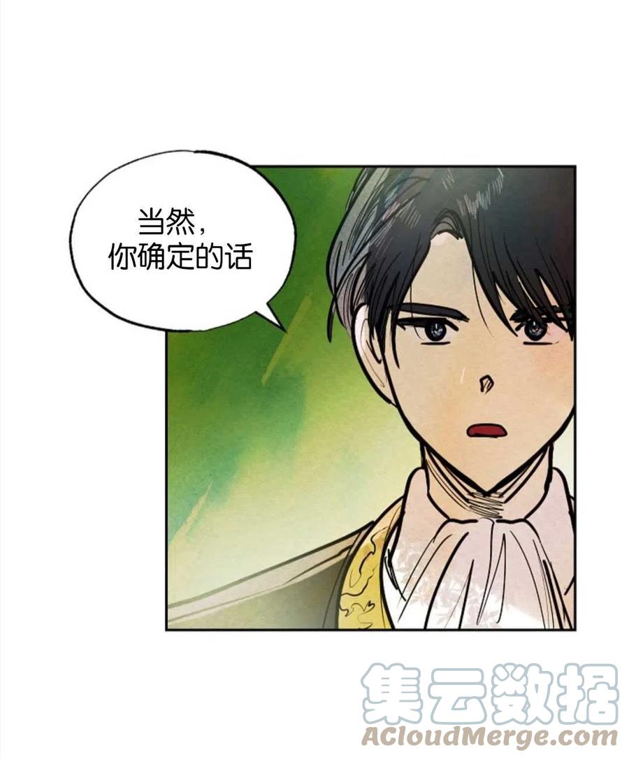 惡女戴着白癡面具 - 第15話(2/2) - 1