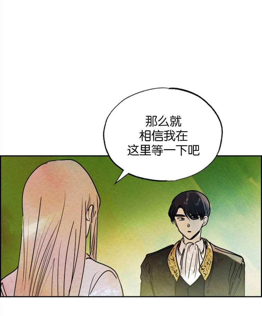 惡女戴着白癡面具 - 第15話(2/2) - 2