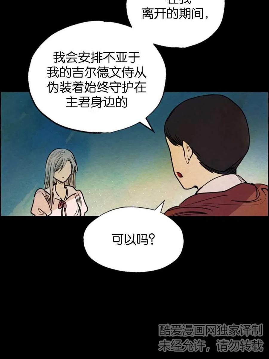 惡女戴着白癡面具 - 第15話(2/2) - 5