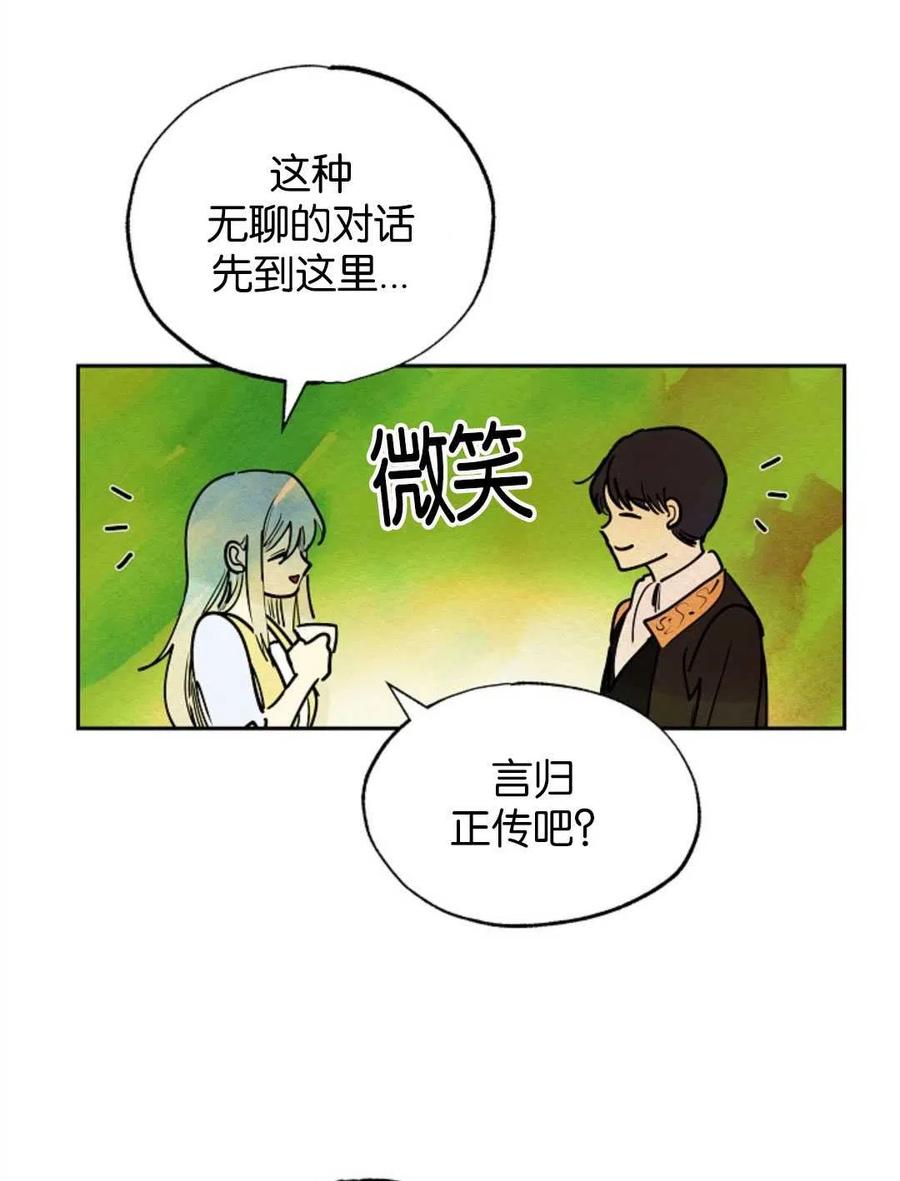 惡女戴着白癡面具 - 第15話(1/2) - 1