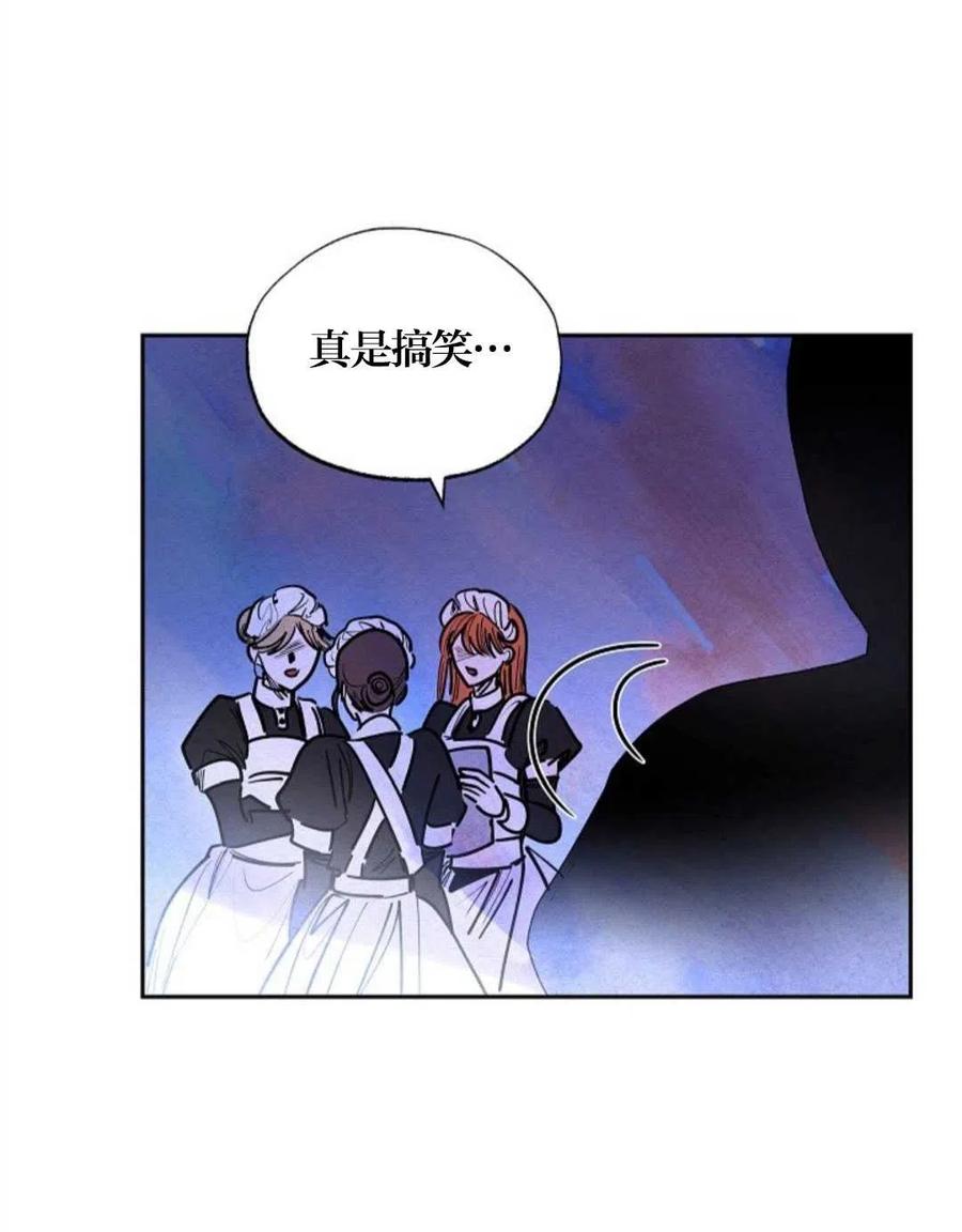 惡女戴着白癡面具 - 第17話(1/2) - 3