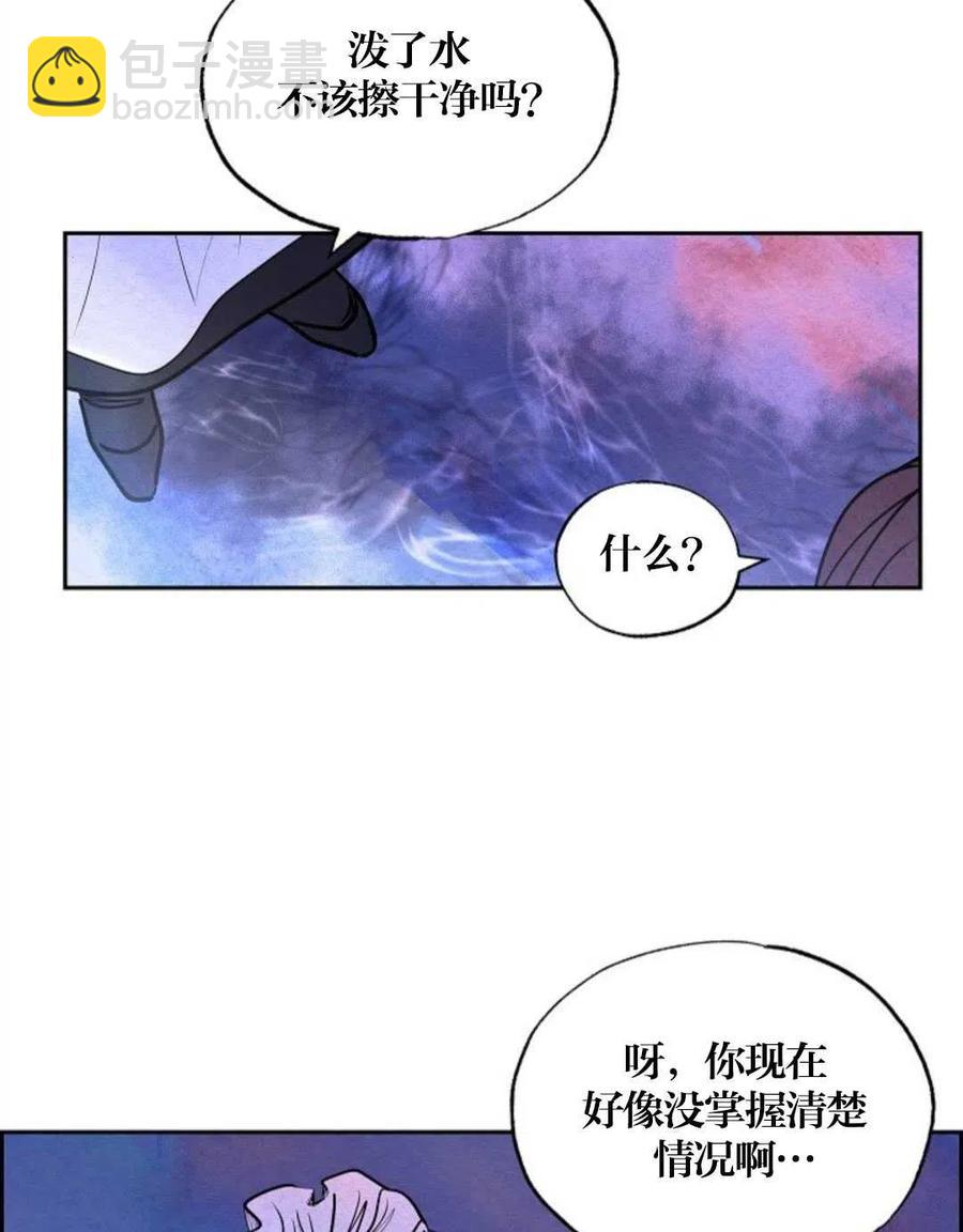 惡女戴着白癡面具 - 第17話(1/2) - 7