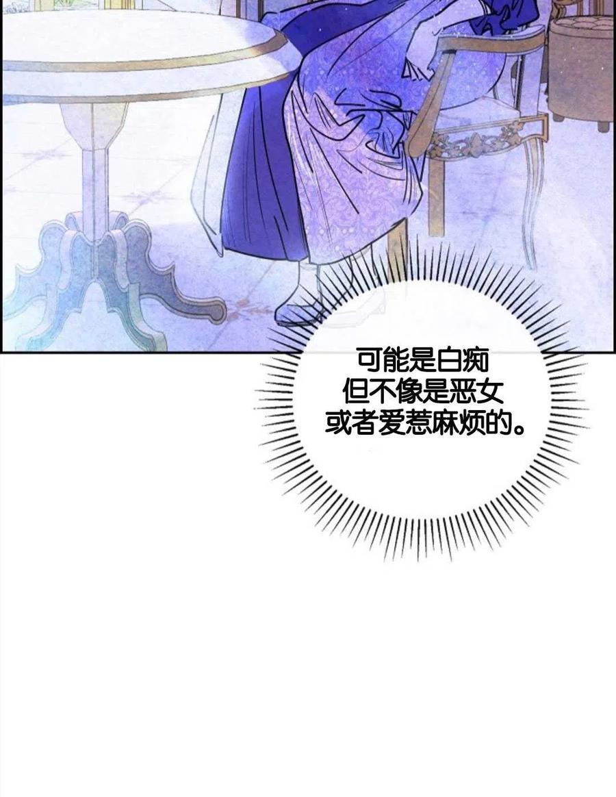 惡女戴着白癡面具 - 第17話(1/2) - 2