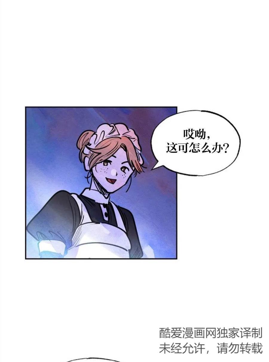 惡女戴着白癡面具 - 第17話(2/2) - 1