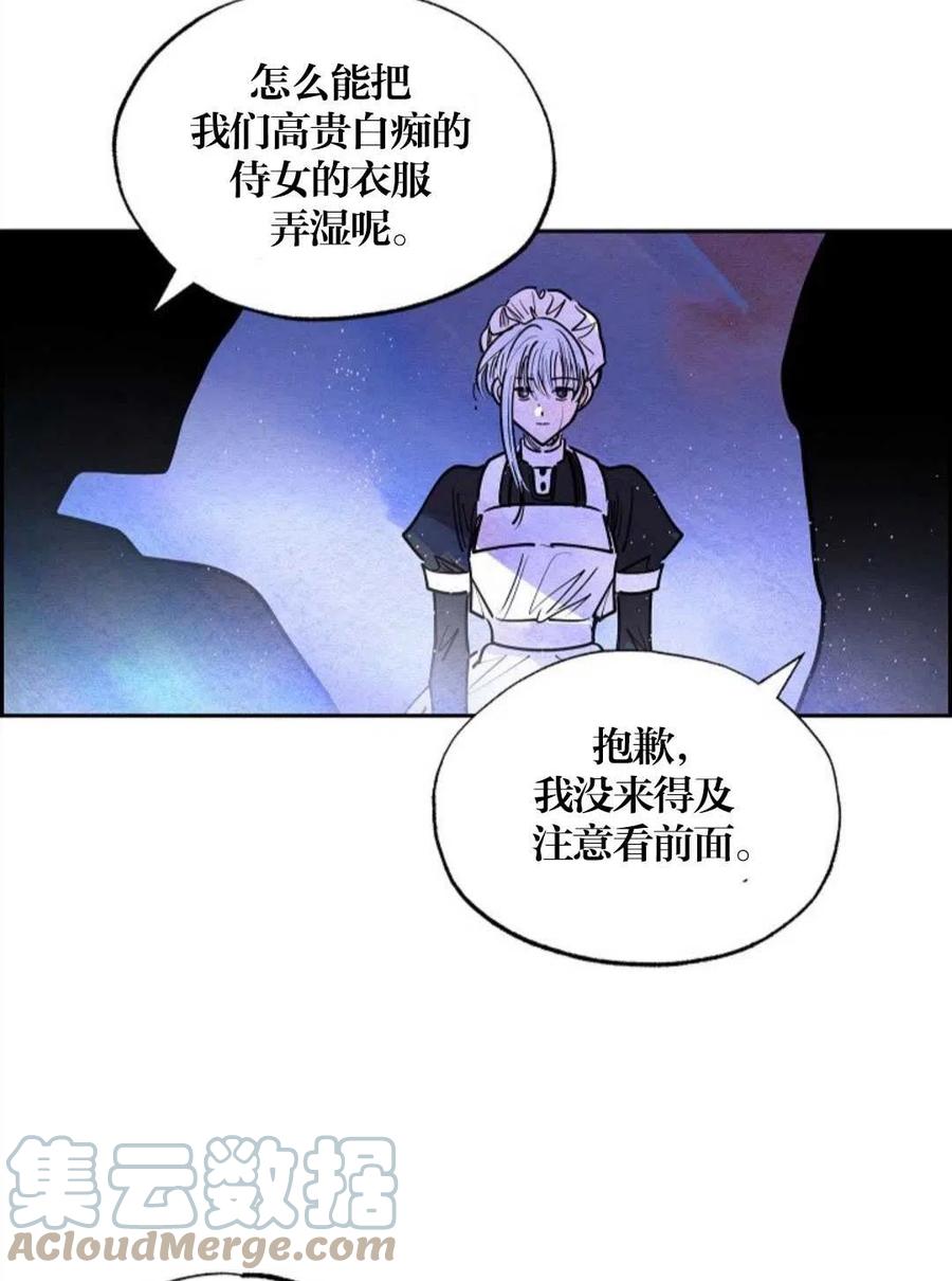 惡女戴着白癡面具 - 第17話(2/2) - 2