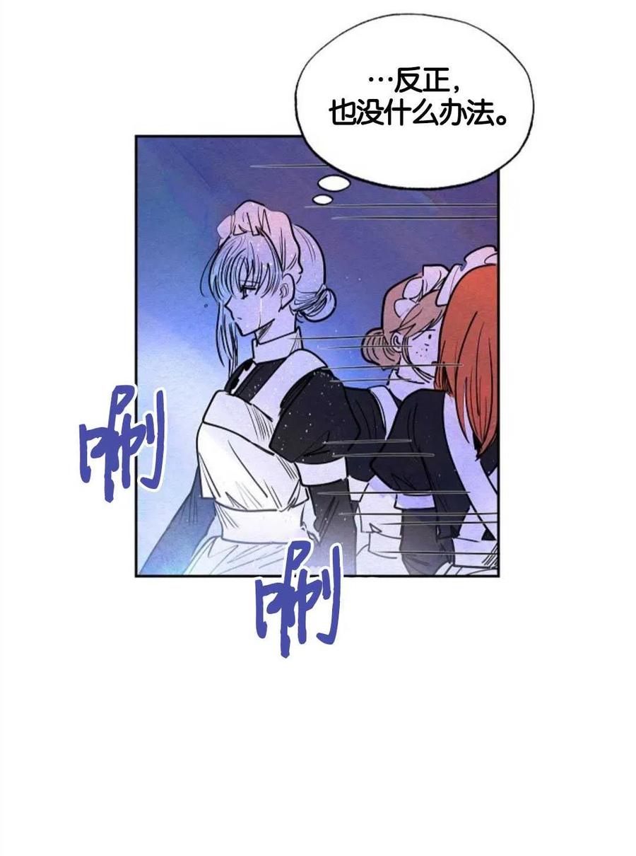 惡女戴着白癡面具 - 第17話(2/2) - 4