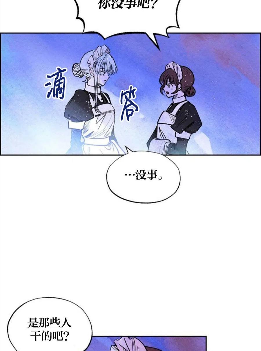 惡女戴着白癡面具 - 第17話(2/2) - 3