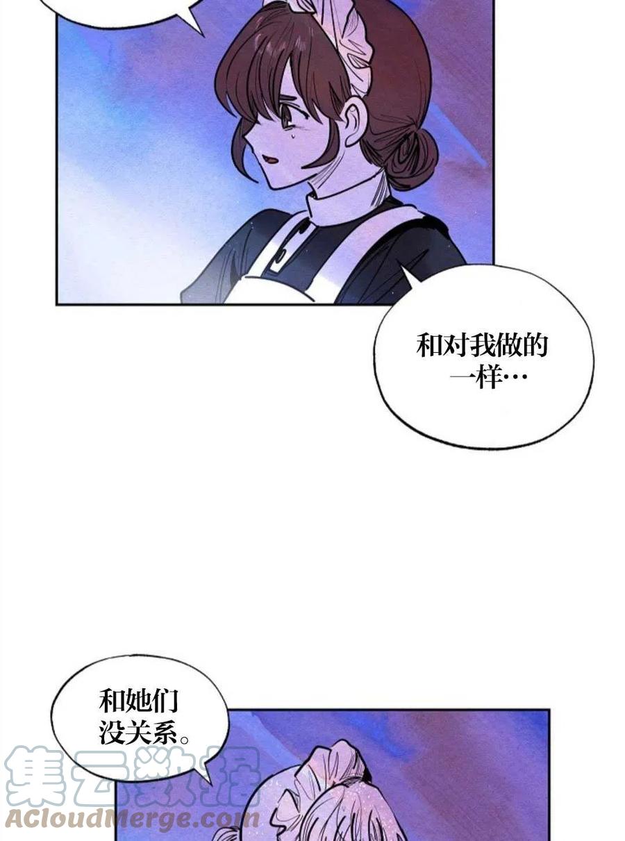 惡女戴着白癡面具 - 第17話(2/2) - 4