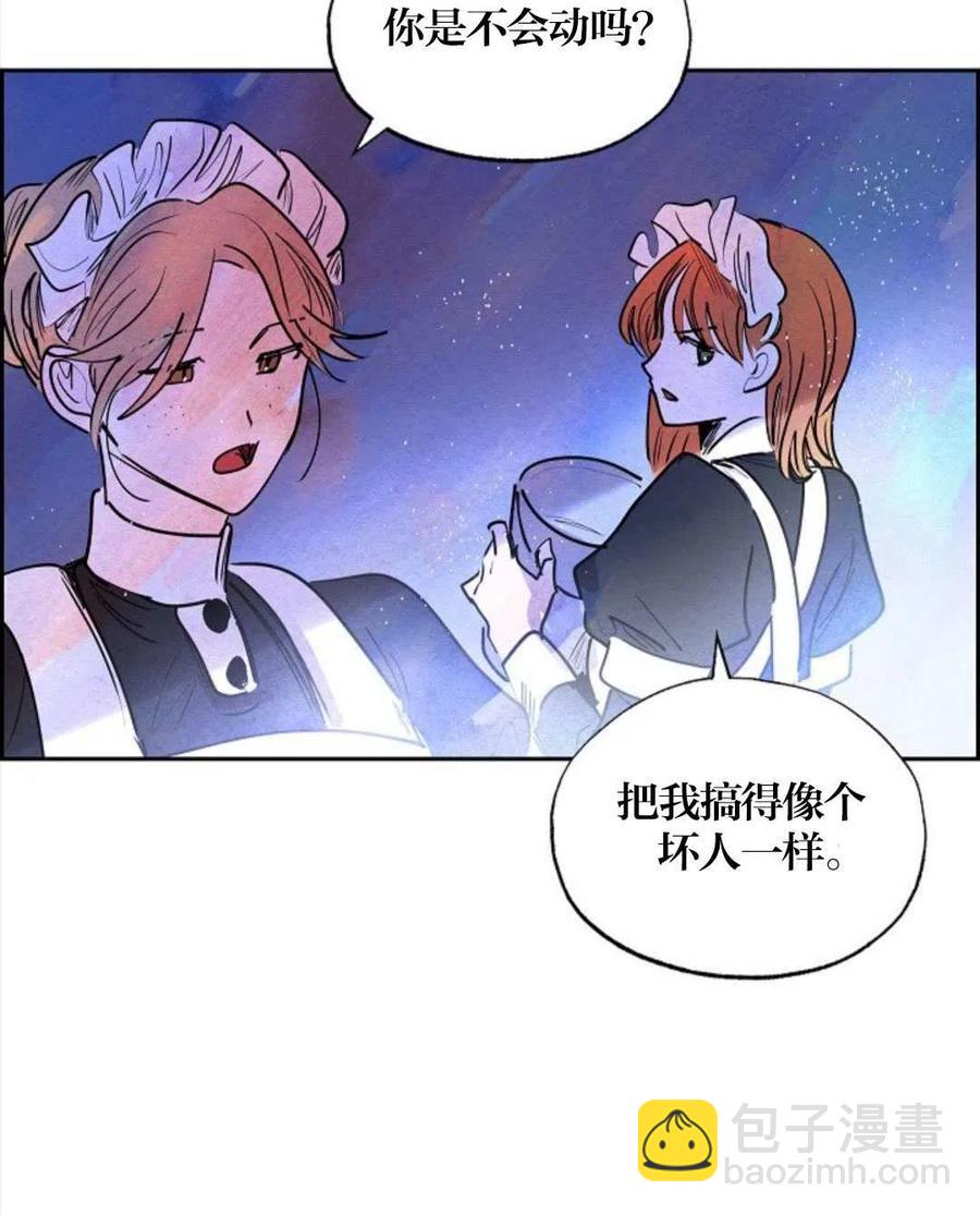 惡女戴着白癡面具 - 第17話(1/2) - 6