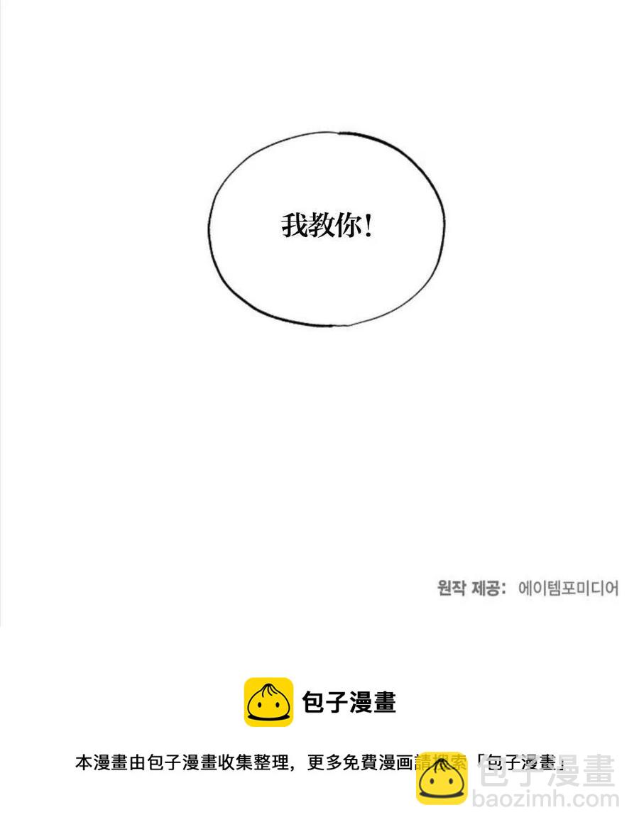 惡女戴着白癡面具 - 第17話(2/2) - 3