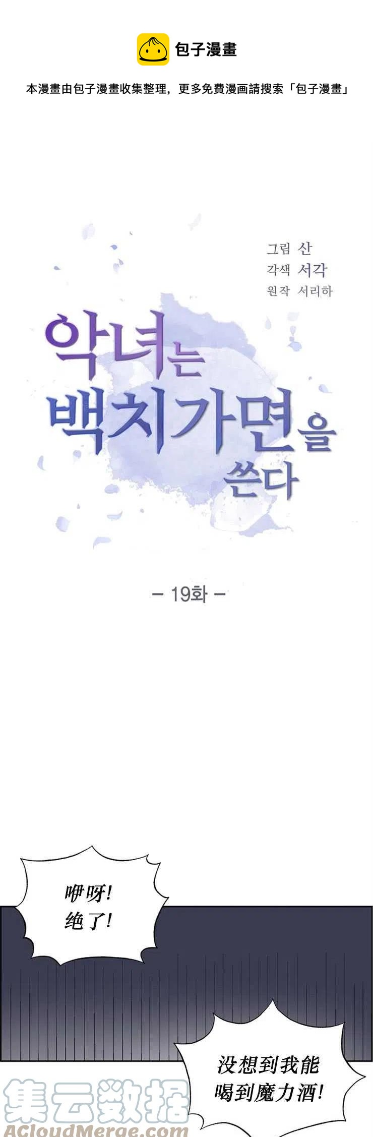 惡女戴着白癡面具 - 第19話 - 1