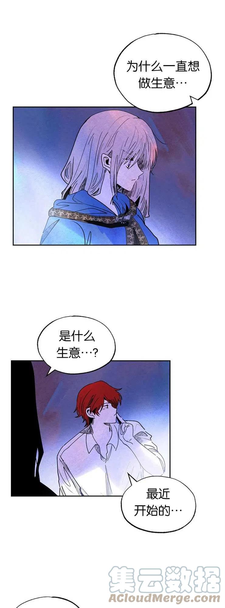 惡女戴着白癡面具 - 第19話 - 5