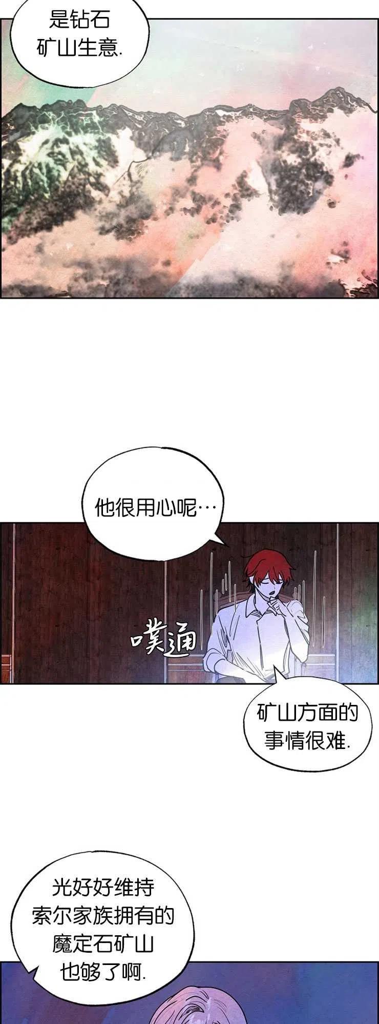 惡女戴着白癡面具 - 第19話 - 6