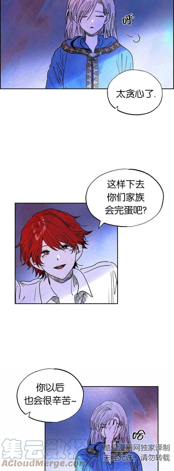 惡女戴着白癡面具 - 第19話 - 1