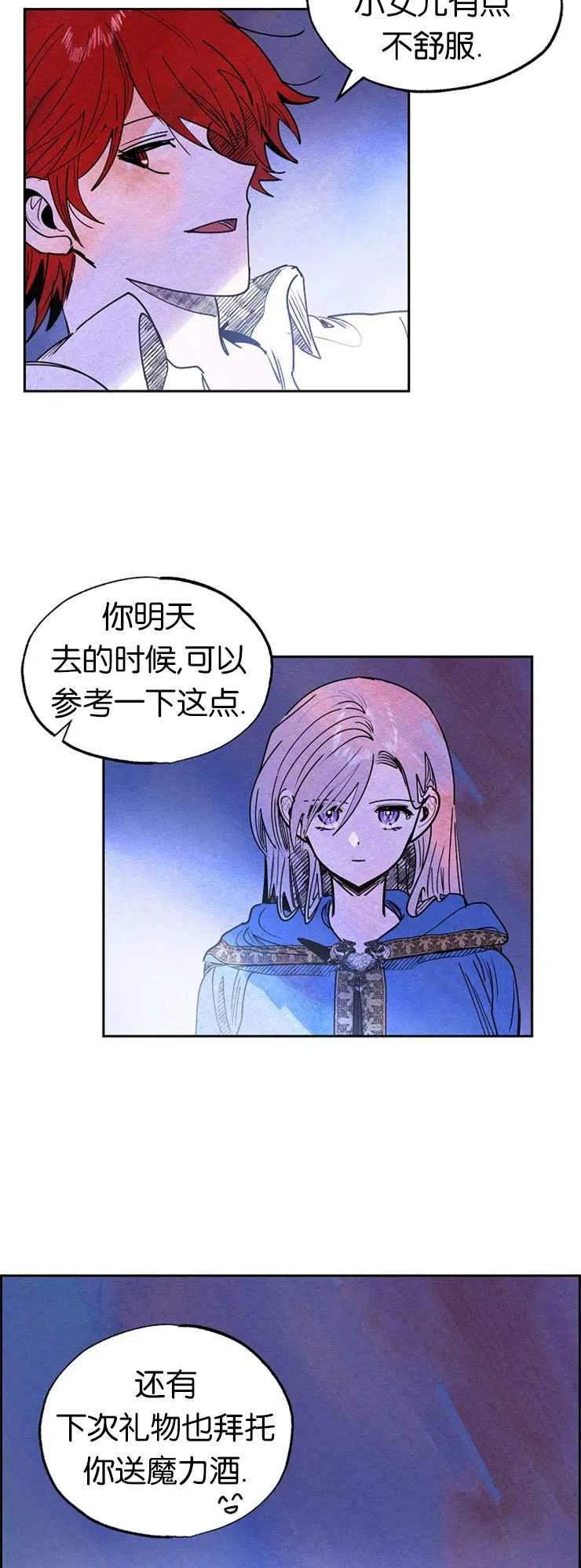 惡女戴着白癡面具 - 第19話 - 4