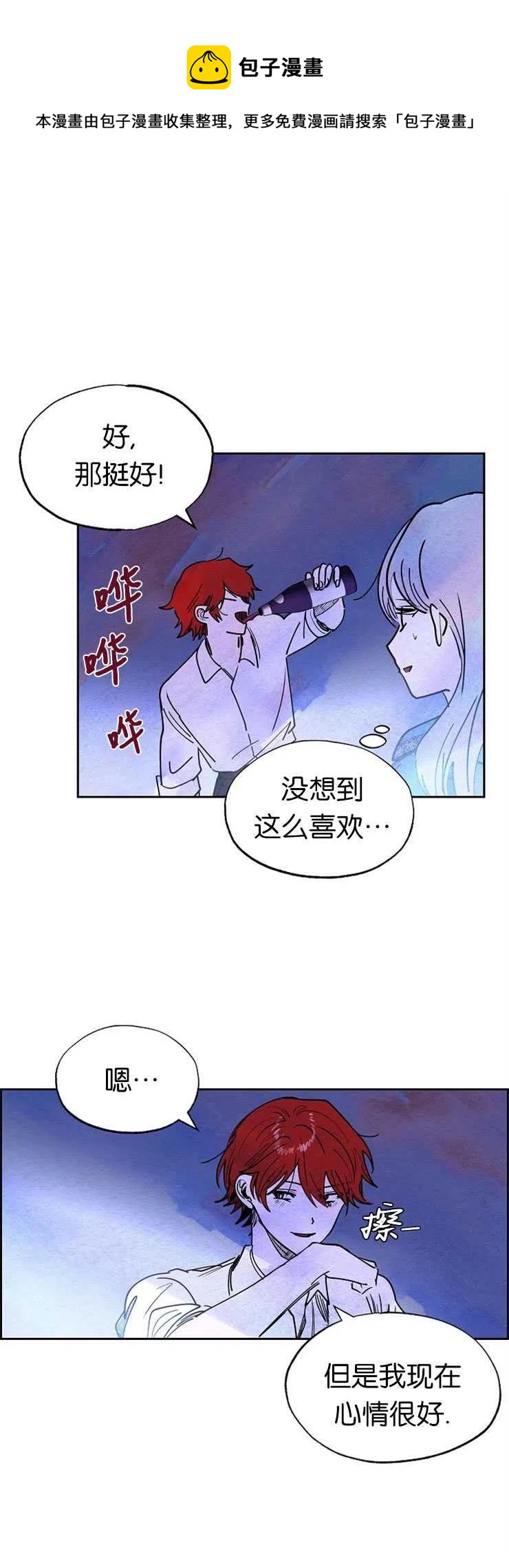 惡女戴着白癡面具 - 第19話 - 2