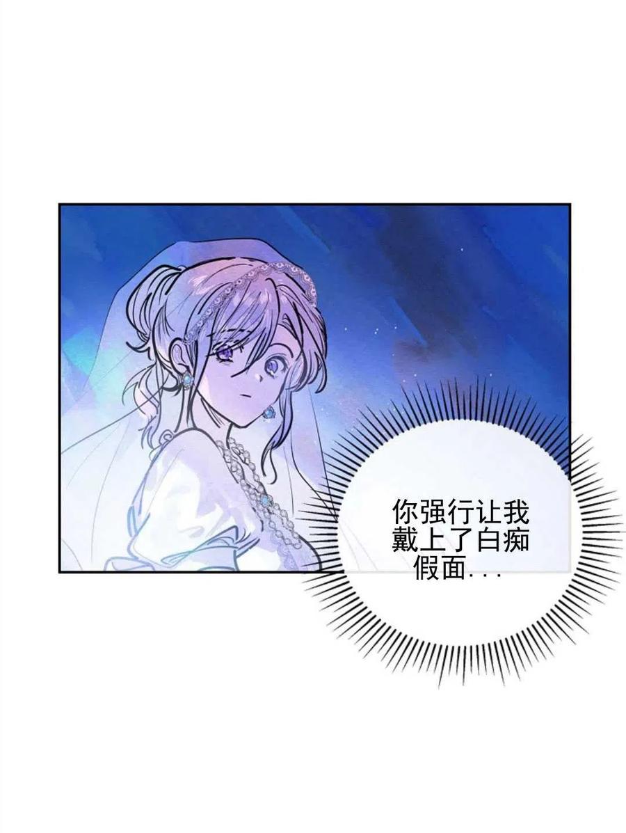 惡女戴着白癡面具 - 第03話(2/2) - 2