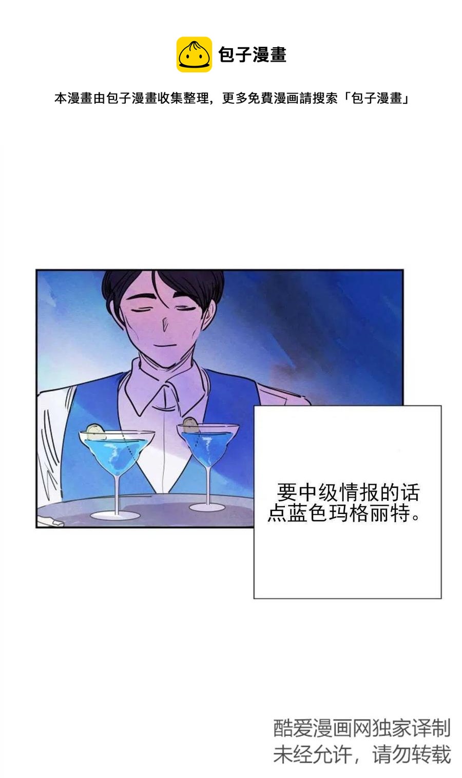 惡女戴着白癡面具 - 第05話(2/2) - 5