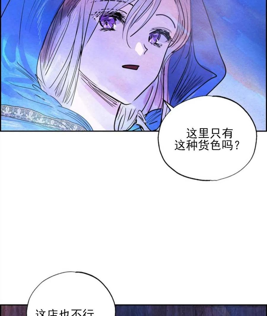 惡女戴着白癡面具 - 第05話(2/2) - 4