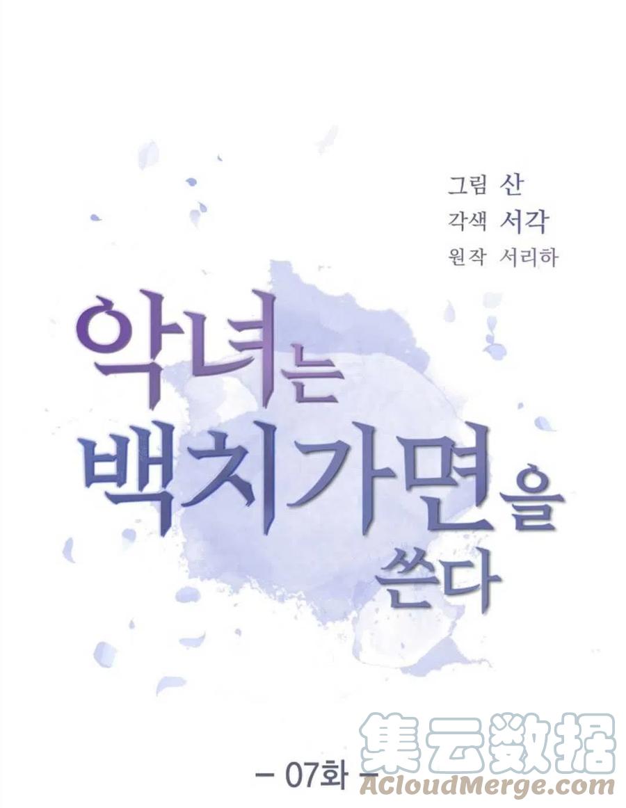 惡女戴着白癡面具 - 第07話(1/2) - 2