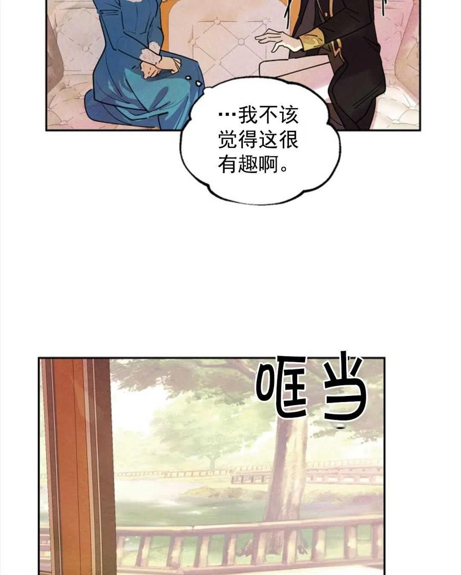 惡女戴着白癡面具 - 第07話(1/2) - 1