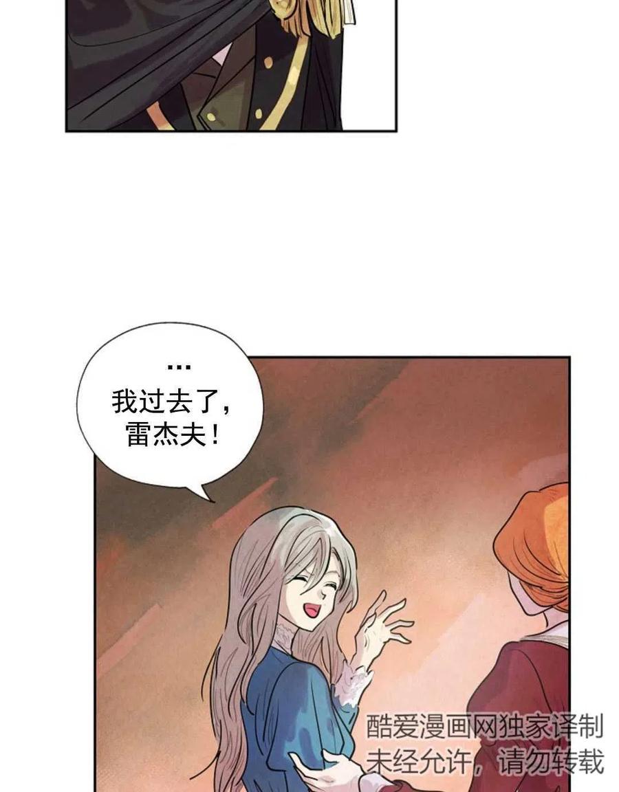 惡女戴着白癡面具 - 第07話(1/2) - 8