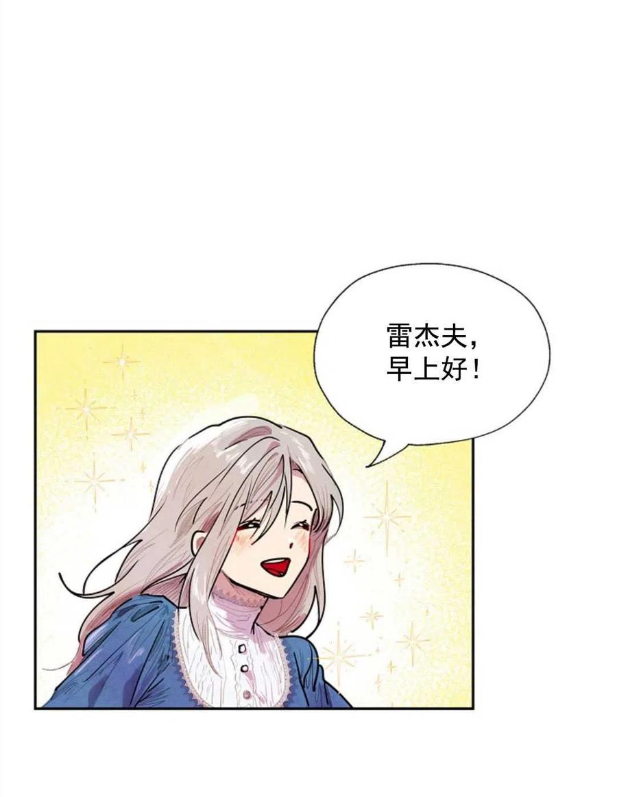 惡女戴着白癡面具 - 第07話(1/2) - 5